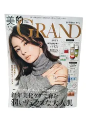 美的 GRAND 冬号 増刊 2026年 表紙 北川景子【雑誌のみ】付録なし