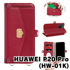 【新品未使用】 HUAWEI P20 Pro HW-01K ストラップ付き 手帳型スマホ ケース ショルダー (カバー色ボルドー) カード収納 鏡付き ミラー 可愛い カバー おしゃれ 韓国 flip57-muji-hw01k-br