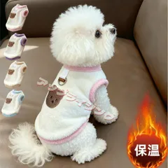 犬 服 秋 冬 ふわふわモコモコフリースベスト ノースリーブ部屋着 可愛い ワンコ服 ペットウェア ドッグウェア 猫服 格好いい 小型犬 中型犬 962-3351