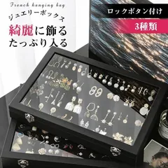 【新品?未使用】 母の日 アクセサリーケース ジュエリーボックス 収納ボックス アクセサリー 大容量 ロックボタン付 時計 指輪 ピアス ネッ