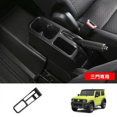 【送料無料】スズキ ジムニーシエラ Jimny SIERRA 2025年式 3ドア専用 サイドブレーキ/手ブレーキ パネル 内装カバー ABS製 1枚 3Mテープ貼付 キズ防止 耐摩耗 インテリア保護 位置合わせて貼るだけ カーボン柄/艶黒/レッド選択可１点入