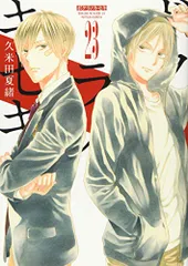 ボクラノキセキ 23巻 (ZERO-SUMコミックス)／久米田 夏緒