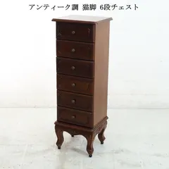猫脚 アンティーク チェスト♦️コンパクト 引き出し ラウンド型♦️補償付 送料込 猫脚 アンティーク チェスト♦️コンパクト 引き出し ラウンド型