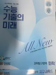 2024大学入試能力試験 既出の未来 化学Ⅰ 地球科学Ⅰ まとめ出品