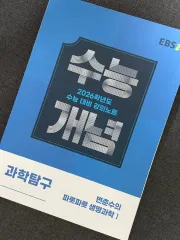EBS 2026 大学受験能力試験準備 概念 講義ノート 卞春秀のフレッシュ生命科学I