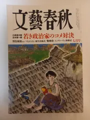 文藝春秋 2025年 07 月号 [雑誌]