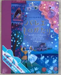 ひとりよみ名作 バレエものがたり　スザンナ・デイヴィッドソン／ケイティ・デインズ