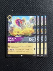 タマトア ゴージャス! 4枚セット レジェンダリーディズニー ロルカナ