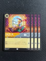 タマトア ゴージャス! 4枚セット レジェンダリーディズニー ロルカナ