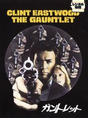 【訳あり】ガントレット ※ジャケットに難あり【洋画 中古 DVD】レンタル落ち