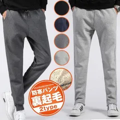 スウェットパンツ 裏起毛 未使用 メンズ 防寒パンツ ジョガーパンツ ストレートパンツ ボトムス 秋冬 あったか裏起毛 スウェットパンツ メ