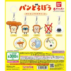 パンどろぼう めじるしアクセサリー2　４種セット【2】ガチャ