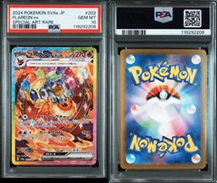 PSA10】 ブースターex SAR 202/187 sv8a ポケモンカード ポケカ