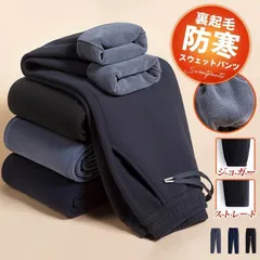 裏起毛 スウェットパンツ メンズ 未使用 防寒パンツ ボトムス 秋冬 あったか裏起毛 スウェットパンツメンズ フリースパンツ 防寒 秋冬 ルー