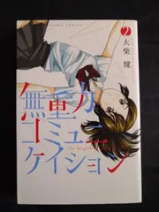 無重力コミュニケイション 2