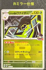 ポケモンカードロケット団のワナイダーRミラー仕様　1枚のサムネイル