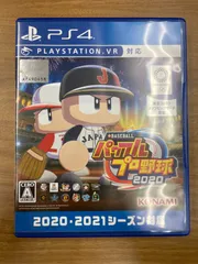 パワフルプロ野球　パワプロ2020
