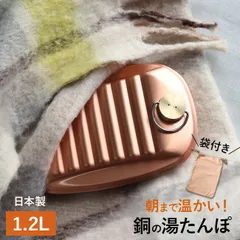 2026年最新】銅製 湯たんぽの人気アイテム - メルカリ