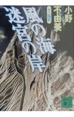 2026年最新】十二国記 風の海 迷宮の岸の人気アイテム - メルカリ