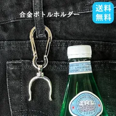 合金ボトルホルダー キーホルダー シルバー カラビナ ボトルホルダー キーリング アウトドア 登山 キャンプ 便利グッズ シンプル