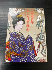 東村アキコ 「銀太郎さんお頼み申す」 9巻 初版！ - メルカリ