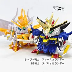 BB戦士　スペリオルランダー　ちーびー戦士　超竜守護神フォーミュランダーJr.　ガンプラ　リユース品　ジャンク