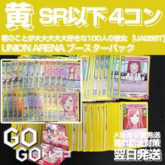 ユニオンアリーナ サカモトデイズ 黄SR以下 4コン ユニオンアリーナ サカモトデイズ 黄SR以下 4コン - メルカリ