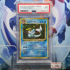 PSA9 シャワーズ R 旧裏 PMCG LV.42 ポケモンジャングル 134 1997