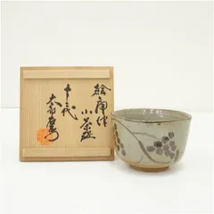 十三代 中里太郎右衛門 陶房 絵唐津 茶碗 共箱 茶道具 抹茶碗 新品 未使用 2026年最新】十二代中里太郎右衛門の人気アイテム - メルカリ