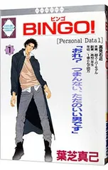 2026年最新】BINGO 葉芝 真己の人気アイテム - メルカリ