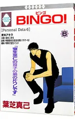 2026年最新】BINGO 葉芝 真己の人気アイテム - メルカリ