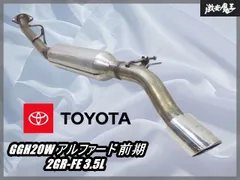 □ 20系ヴェルファイア エグゼクティブマフラー 美品 トヨタ □ 20系ヴェルファイア エグゼクティブマフラー 美品 トヨタ