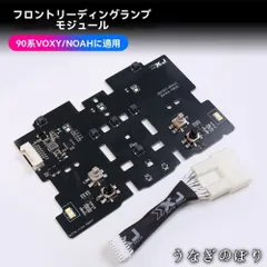 トヨタ ヴォクシー/ノア(VOXY/NOAH)90系 フロント読書灯LEDモジュール 高輝度化 交換用 カプラーオン 配線不要 無加工 1個 専用設計 明るさUP 安定点灯 ちらつきにくい 柔らか発光 取付簡単 夜間見やすい 室内灯アップグレードC260107