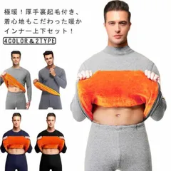 超暖かい！極暖 インナー メンズ 加厚 防寒 インナー セットアップ 保温 ヒートテック ヒートインナー 裏起毛 上下セット 長袖 あったかインナー 防寒着 秋冬 ラウンドネック モックネック 大きmin#