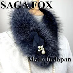 限定品✨早い者勝ち‼︎サガフォックス マフラー 日本製 新品127