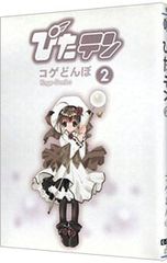 週刊少年ジャンプ 1999年11号 テンテンくん連載2周年記念号 - メルカリ