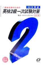 英検2級一次試験対策／旺文社