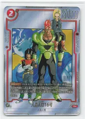 BANDAI MANGABOOSTER01 SB01-002 人造人間16号 R★