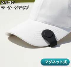 マグネット シリコン マーカークリップ ゴルフマーカー 取り付け 錆びない ゴルフキャップクリップ[定形外郵便、送料無料]mer007