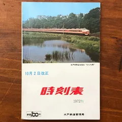 昭和の鉄道時刻表　２冊セット 昭和の鉄道時刻表 2冊セット 昭和の鉄道時刻表 2冊セット -