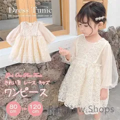 ワンピース チュニック 女の子 子供ドレス フォーマル 保育園★子供服★子ども ナチュラル フラワー ガール きれい目 レース キッズ シンプル かわいい 春 秋 入園式 入学式 卒園式