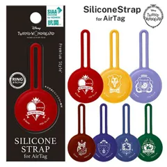 AirTag 抗菌シリコンストラップ ツイステッドワンダーランド ハーツラビュル サバナクロー オクタヴィネル スカラビア ポムフィオーレ イグニハイド ディアソムニア ディズニー ツイステ 寮章 カラビナリング 【定形外郵便にて発送】【1週間以内発送】