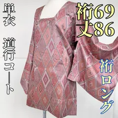 【着物と帯 時流】コ25208s◆単衣 道行コート◆正絹 裄ロング 春秋 美品