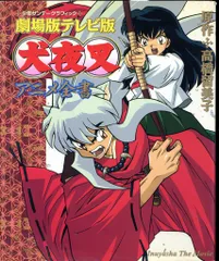 2026年最新】犬夜叉ポストカードブック (4) (ポストカード ブック)の