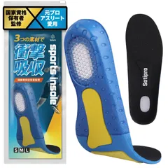 【特価セール】【元プロアスリート愛用】 インソール 中敷き スポーツ 衝撃吸収 ユニセックス 大人 子供 Satipro (S(22.5cm～25.0cm) ブルー/イエロー)