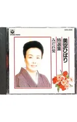 CD／美空ひばり／特選集〜みだれ髪