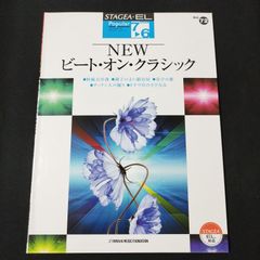 エレクトーングレード5-3級ポピュラー7ジャズタイムベスト1 FDなし