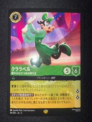 ディズニー ロルカナ クララベル レジェンダリー - メルカリ