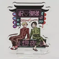 【中古】同人アクセサリー・小物系 【東京リベンジャーズ】アクリルスタンド 九井一＆乾青宗(エ～ン（あびお）) TOKYO罹破維武4/悪多巣氣賦狸威頭