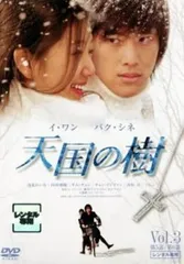 2026年最新】天国の樹 DVD-BOX イ・ワンの人気アイテム - メルカリ